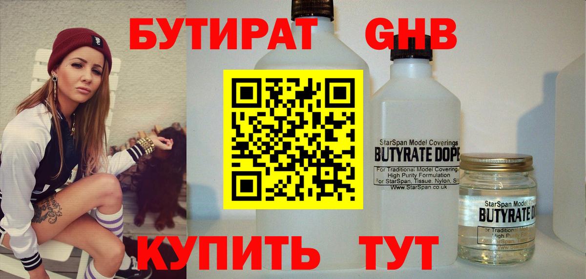 Бутират  Вход с VPN  Томск  БУТИРАТ BDO 
