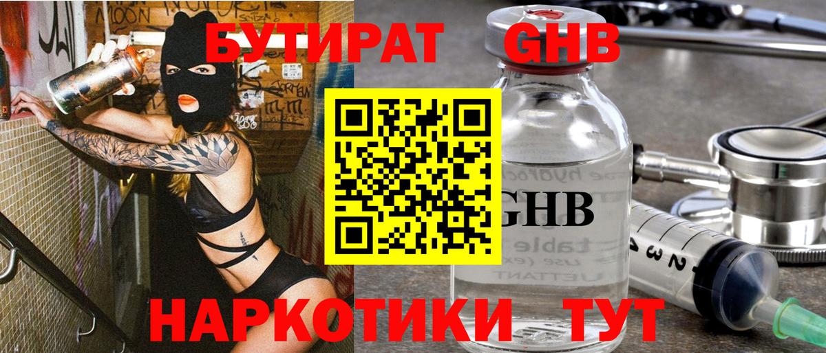 БУТИРАТ буратино Томск