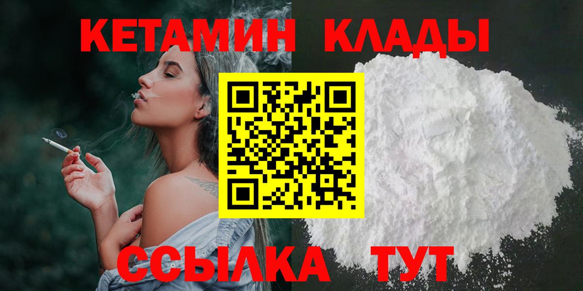 Кетамин VHQ Томск