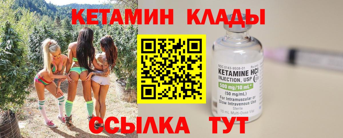 Кетамин VHQ  Вход с VPN  Томск 