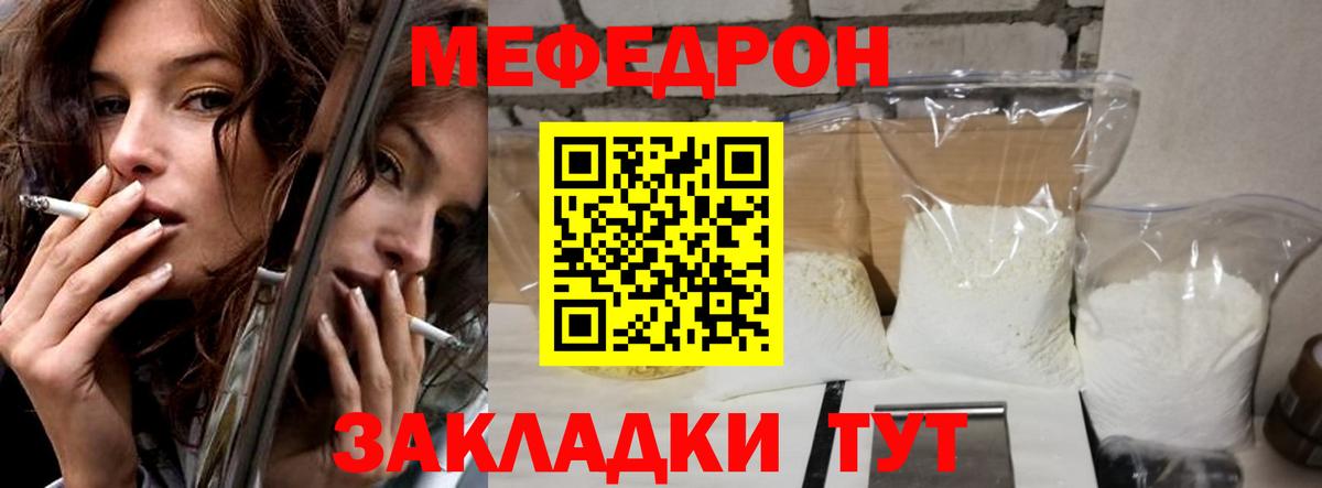 Мефедрон мука Томск