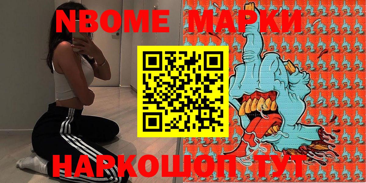 Томск  Марки 25I-NBOMe  Вход с VPN  Марки 25I-NBOMe 1,8мг 