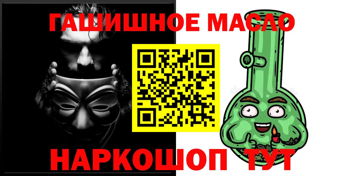 ТГК вейп  Вход с VPN  ТГК гашишное масло  Томск 